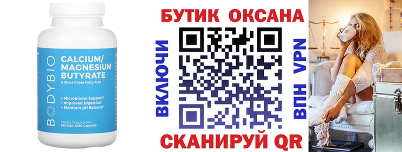 БУТИРАТ 1.4BDO  Сухиничи 